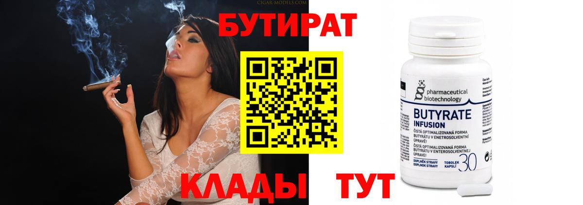 Когалым  Бутират бутик  Бутират  Вход с VPN 