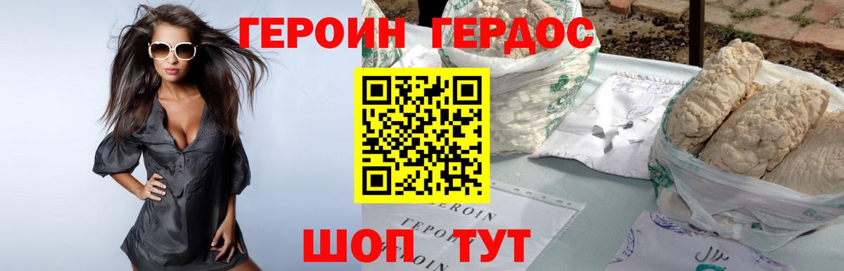 Героин хмурый Когалым