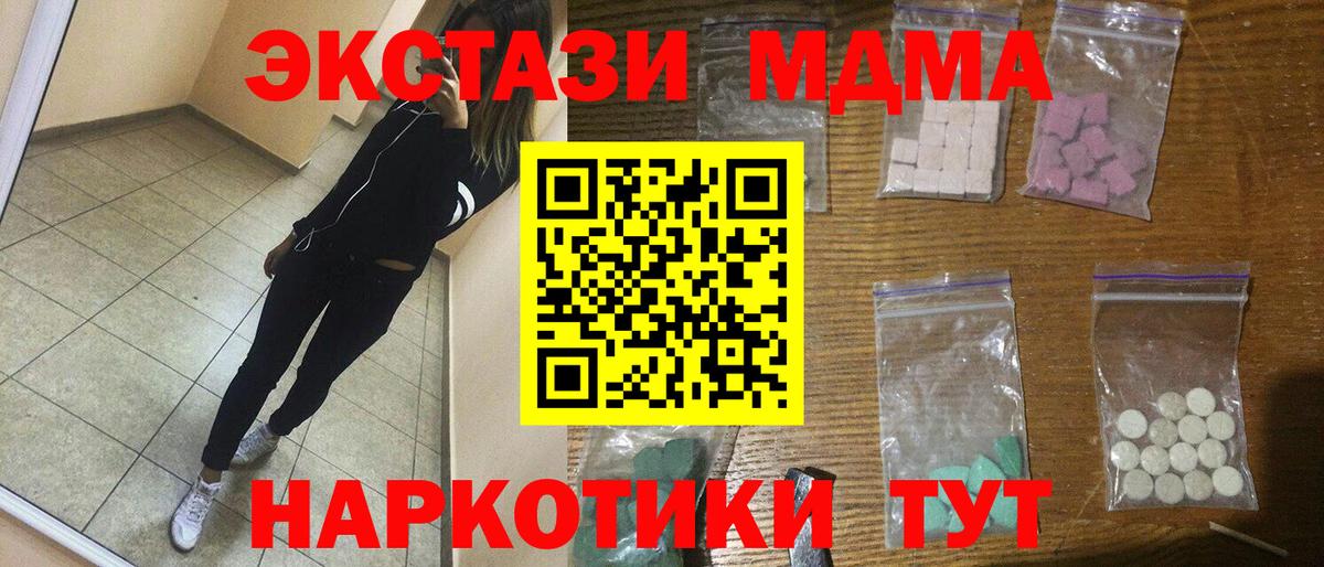 МДМА кристаллы  МДМА кристаллы  Когалым  МДМА  Вход с VPN 