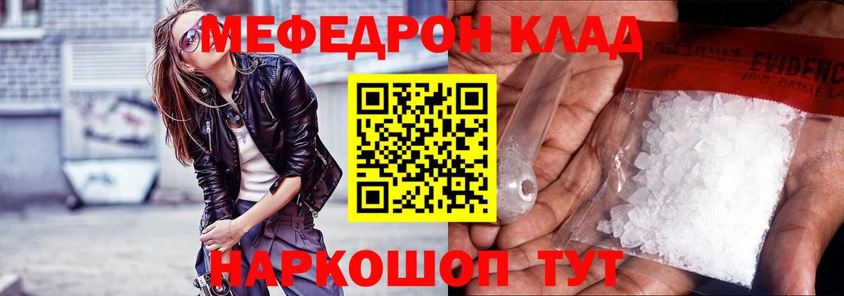 Меф мяу мяу Когалым