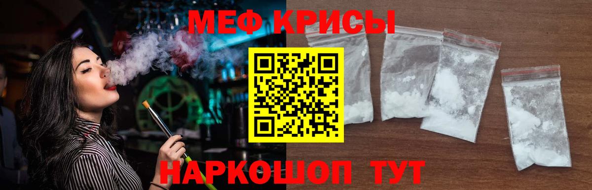 Когалым  МЯУ-МЯУ мяу мяу  Меф  МЕФ VHQ  Вход с VPN  Меф 